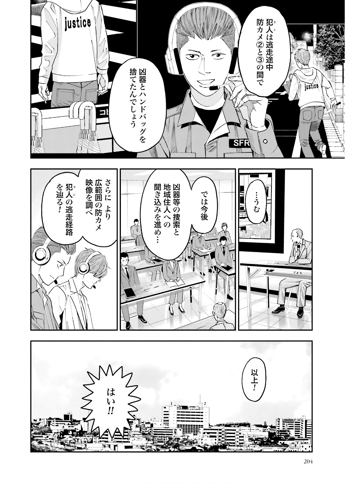 トレース 科捜研法医研究員の追想 第47話 - Page 30