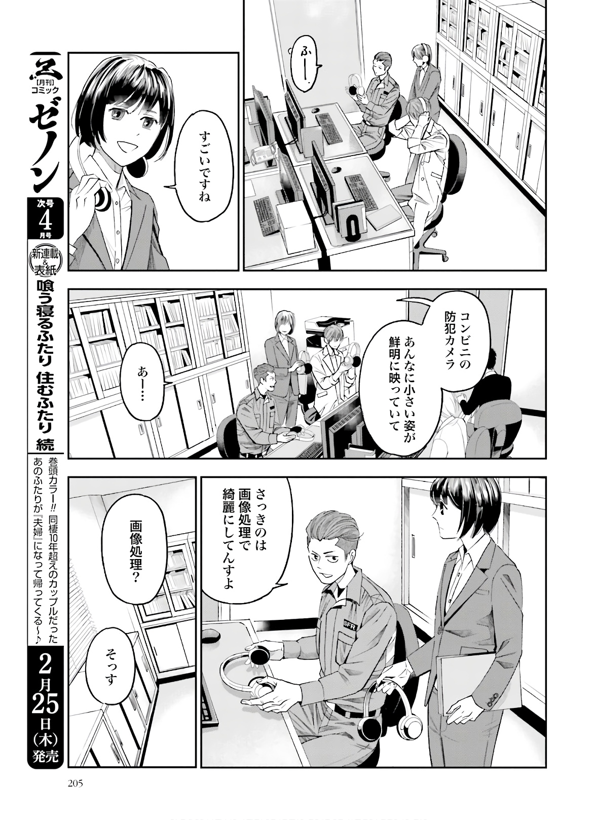 トレース 科捜研法医研究員の追想 第47話 - Page 31