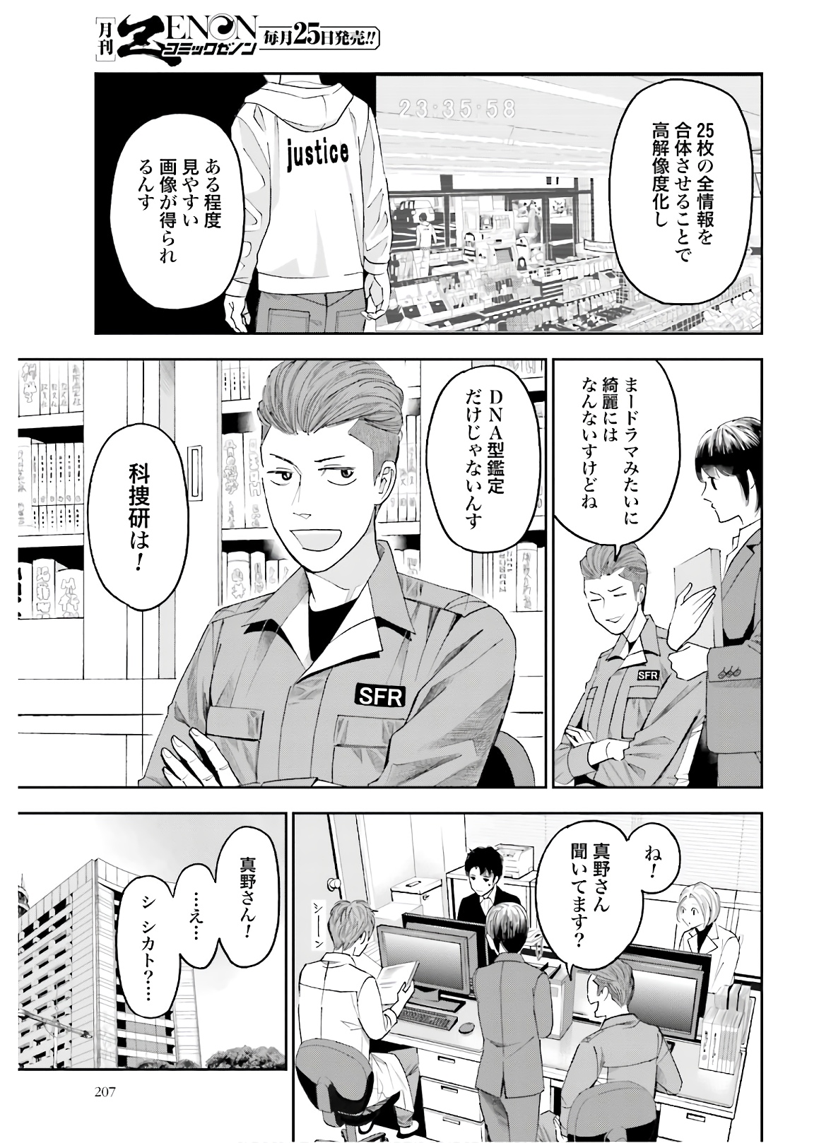 トレース 科捜研法医研究員の追想 第47話 - Page 33