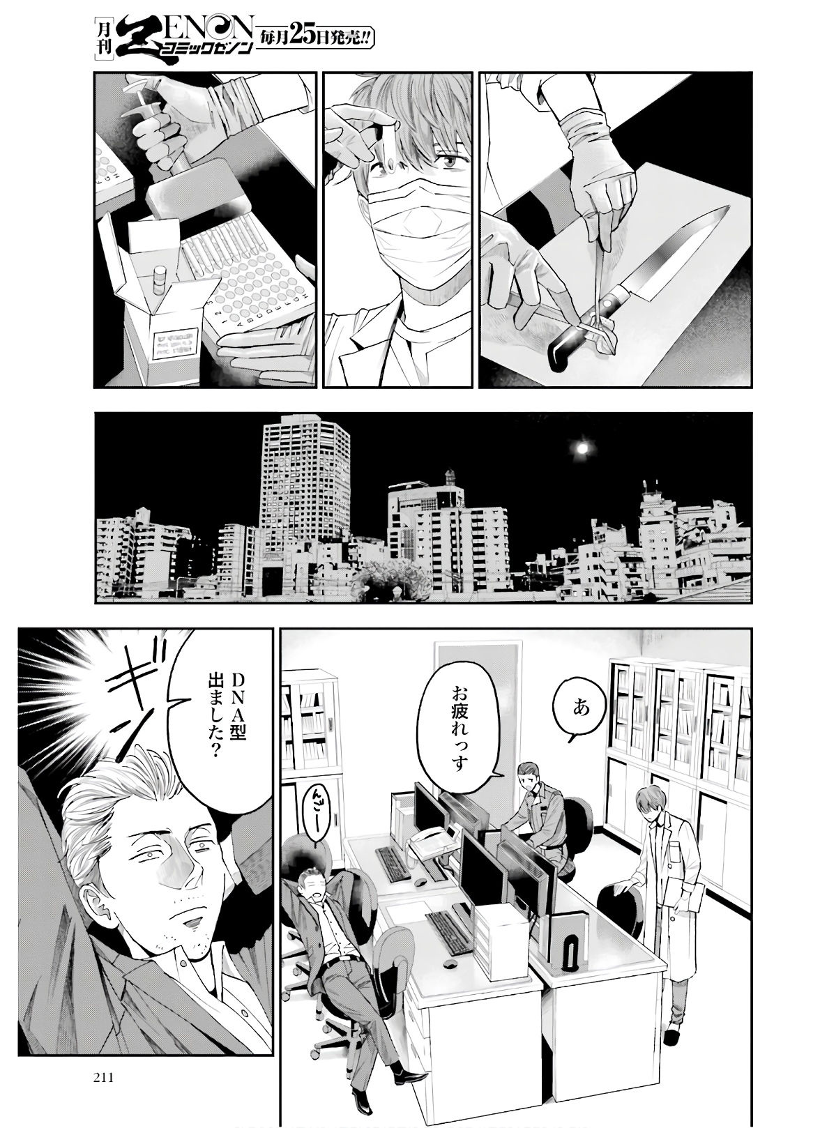 トレース 科捜研法医研究員の追想 第47話 - Page 37