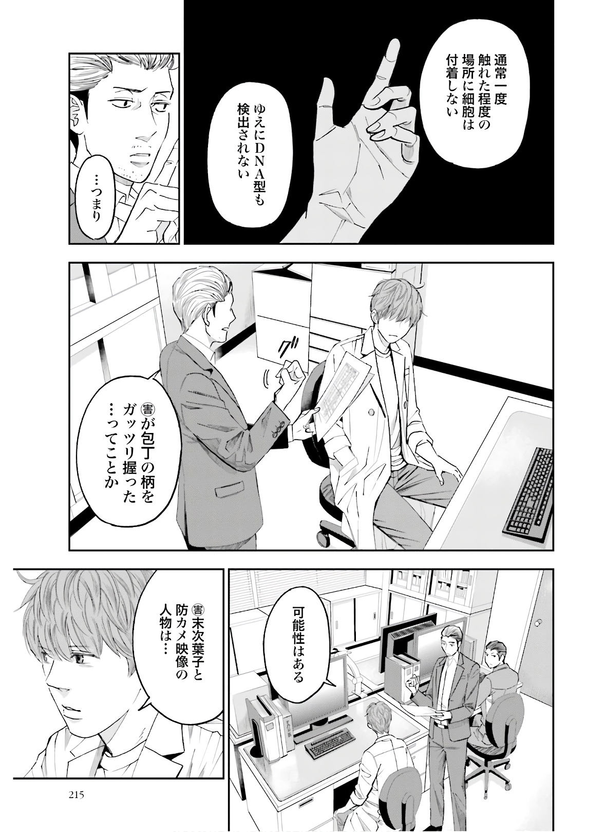 トレース 科捜研法医研究員の追想 第47話 - Page 41