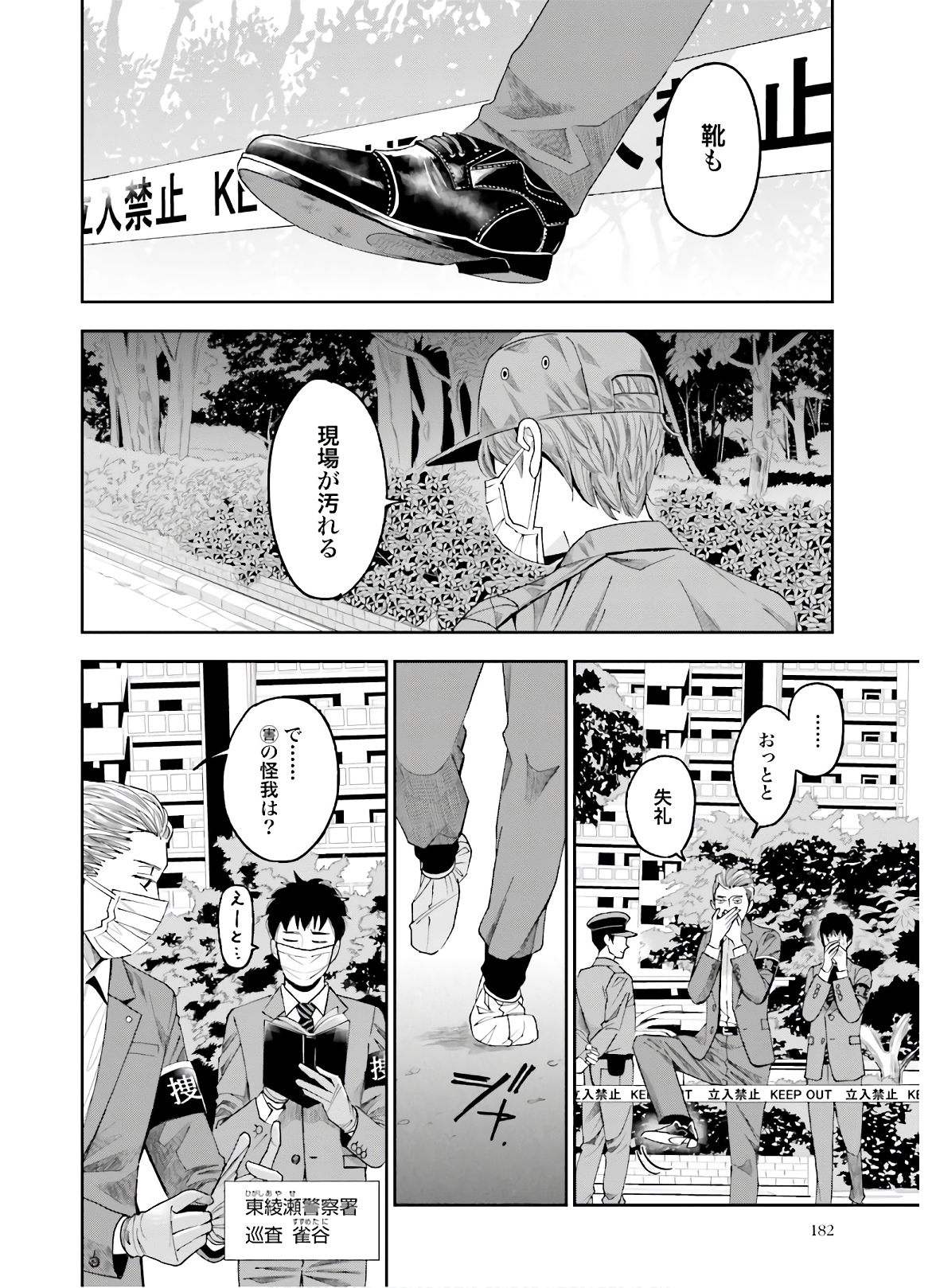 トレース 科捜研法医研究員の追想 第47話 - Page 8