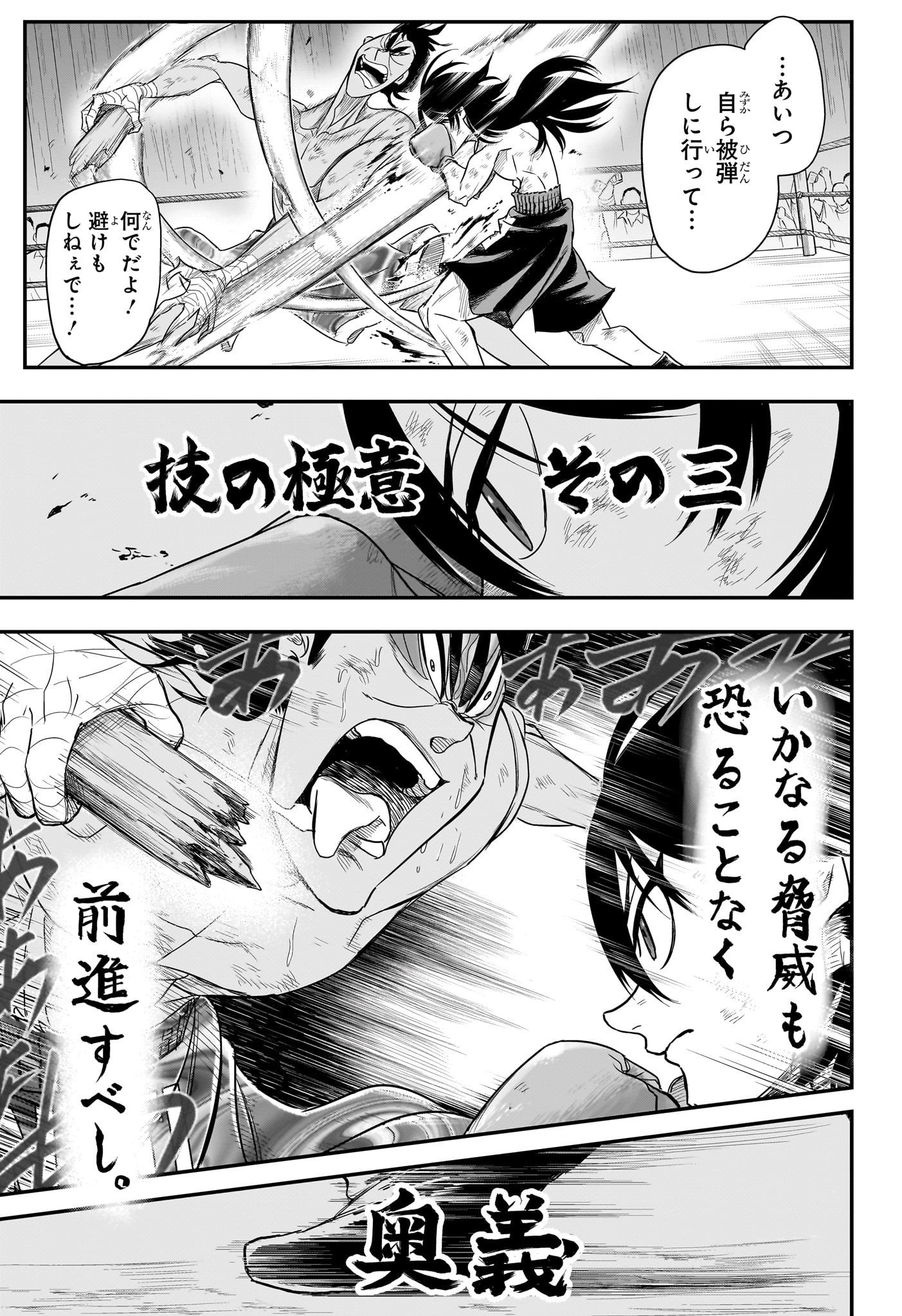 ドリトライ 第13話 - Page 15