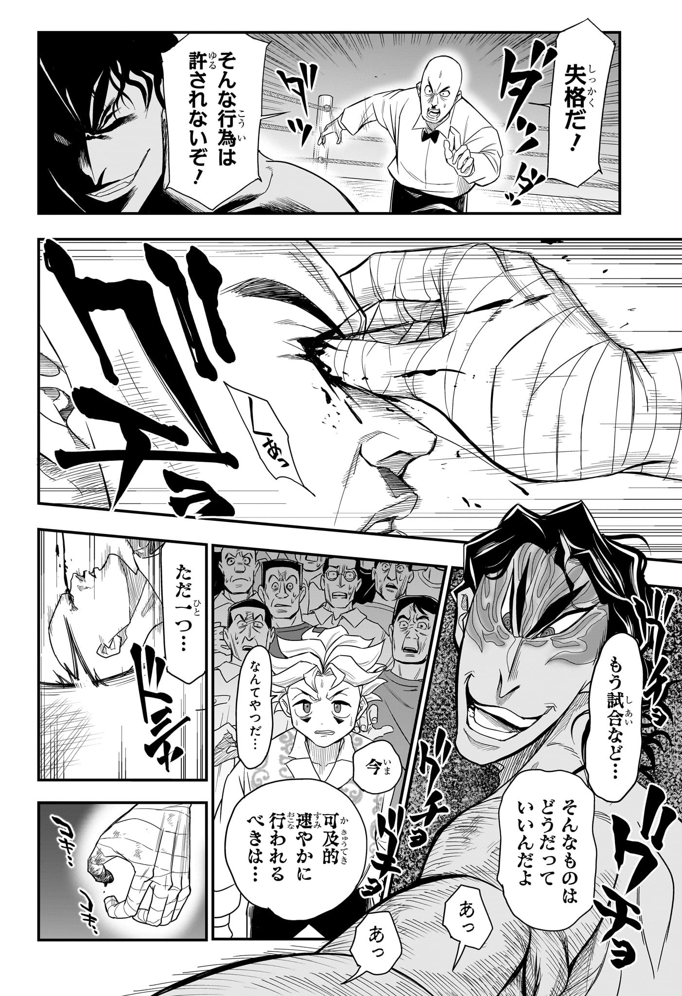 ドリトライ 第13話 - Page 6