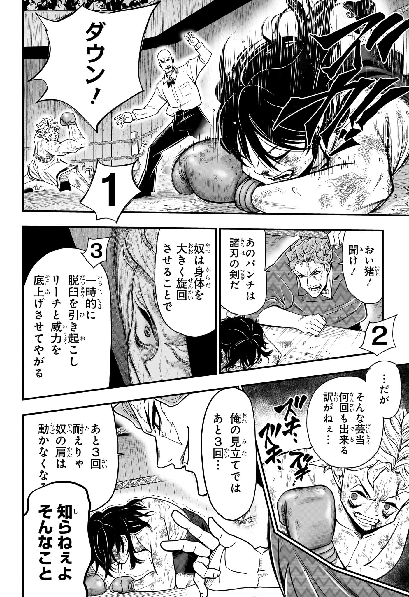ドリトライ 第7話 - Page 9