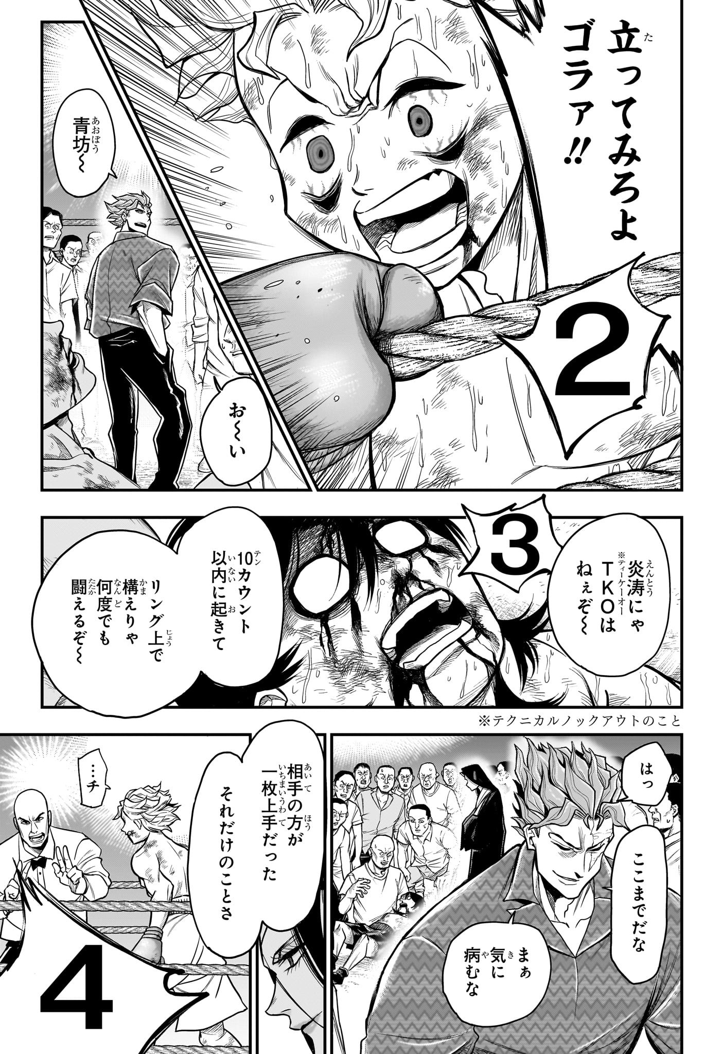 ドリトライ 第7話 - Page 3