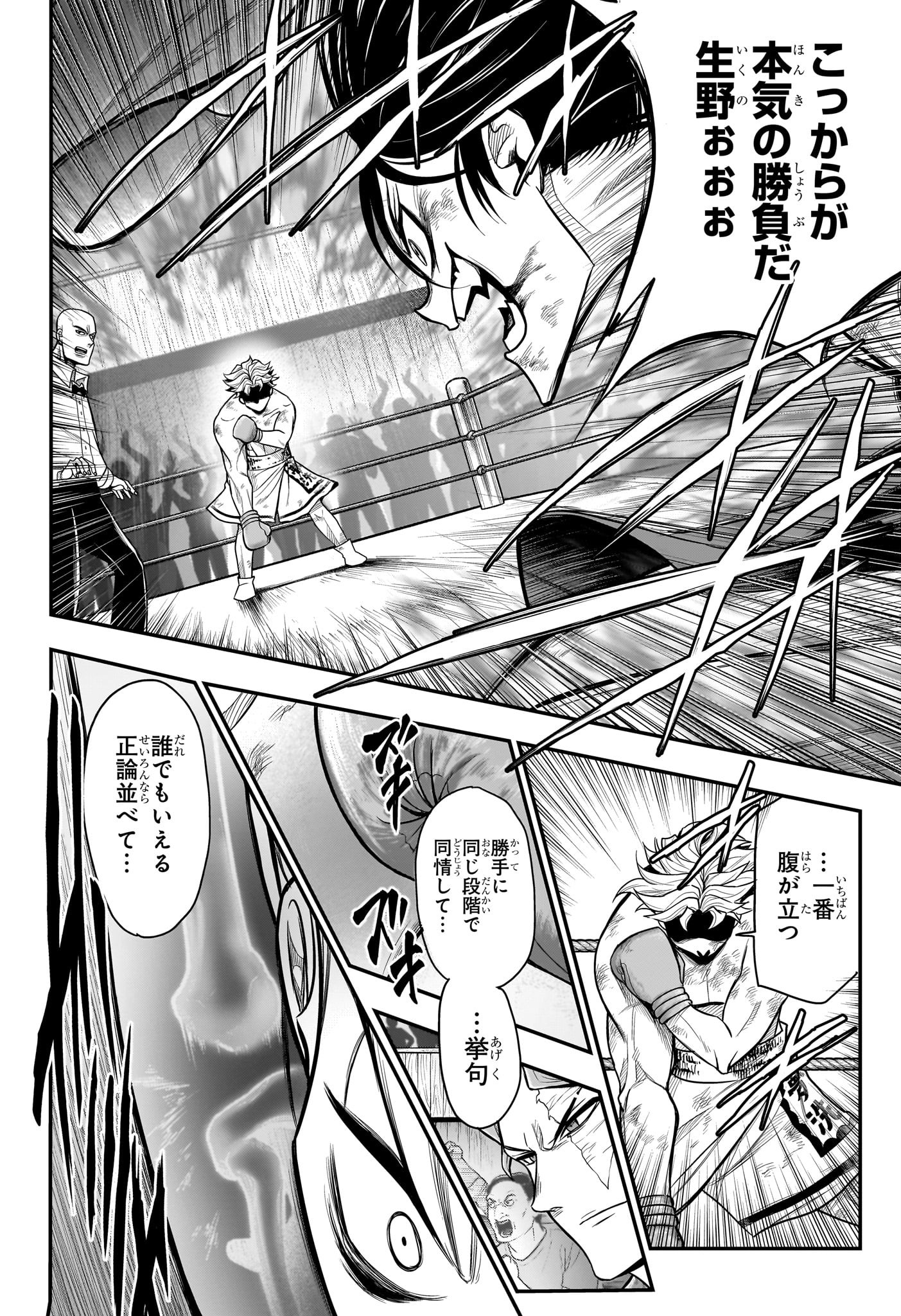 ドリトライ 第7話 - Page 7