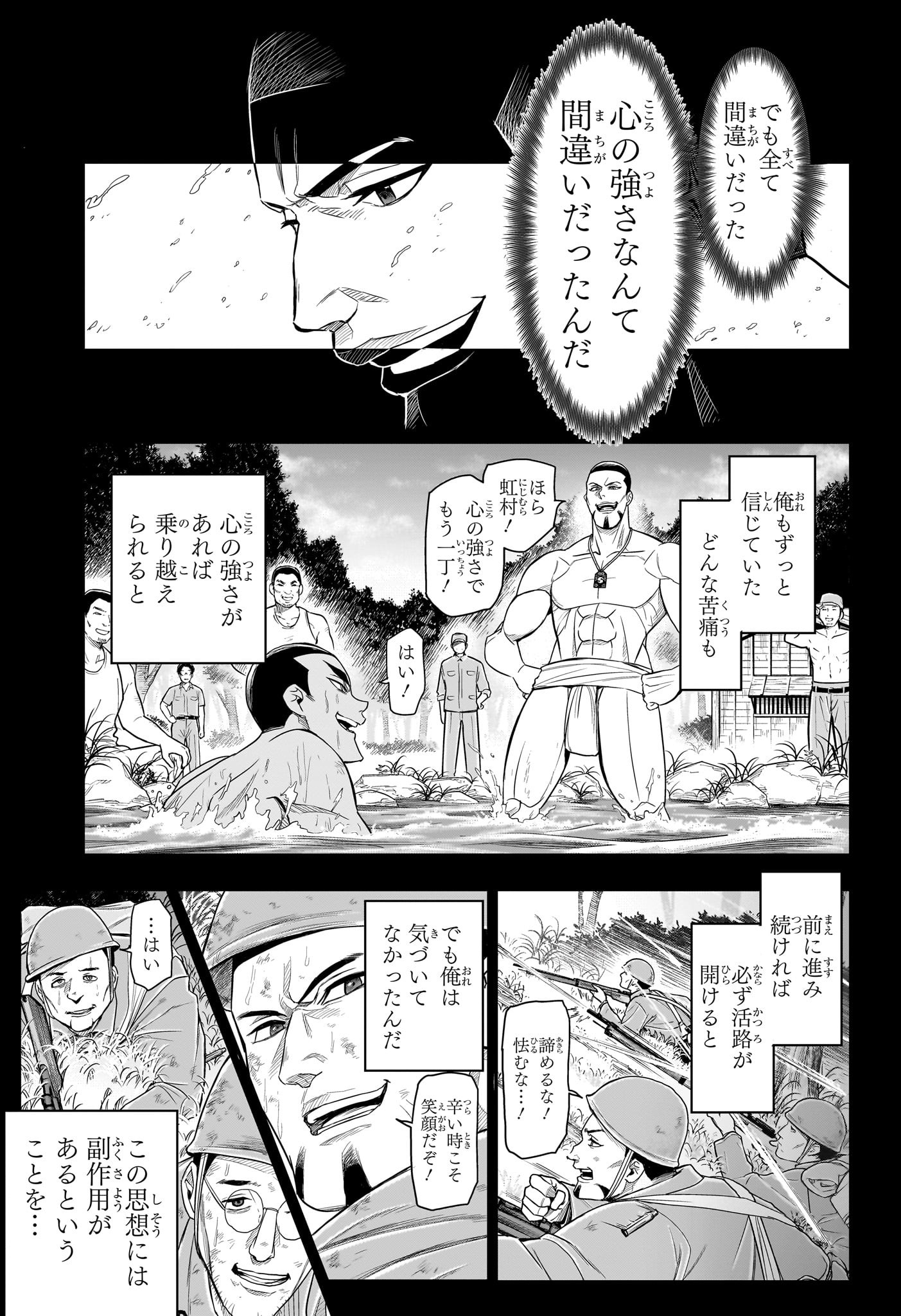 ドリトライ 第15話 - Page 8