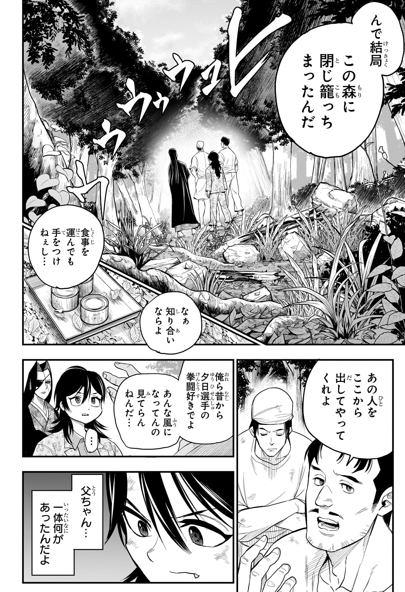 ドリトライ 第15話 - Page 3