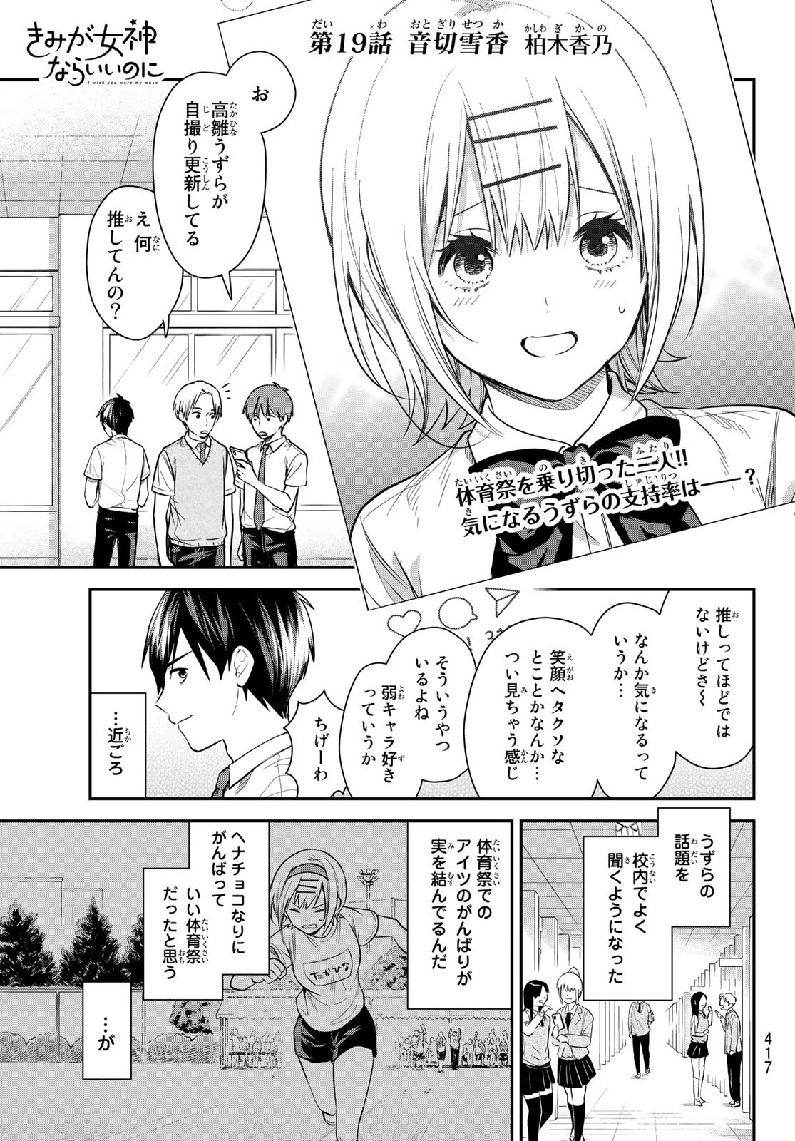 きみが女神ならいいのに 第19話 - Page 1