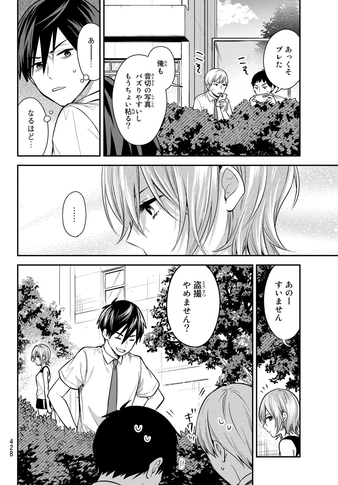 きみが女神ならいいのに 第19話 - Page 12