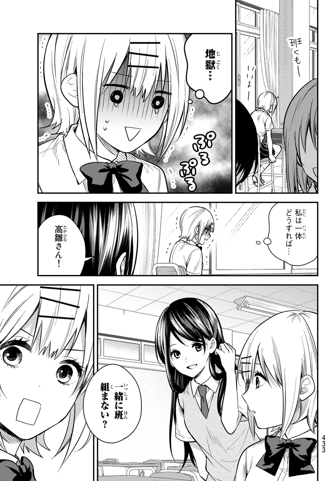 きみが女神ならいいのに 第19話 - Page 17