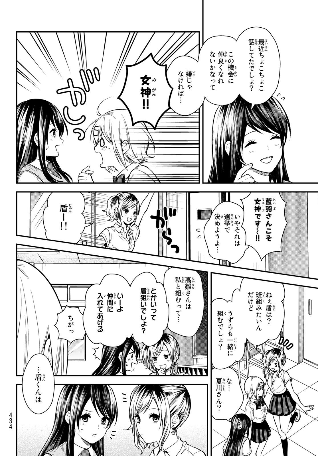 きみが女神ならいいのに 第19話 - Page 18