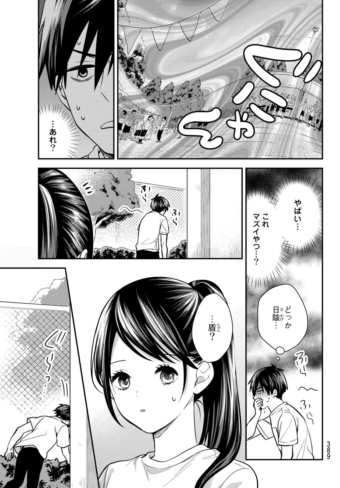 きみが女神ならいいのに 第17話 - Page 13