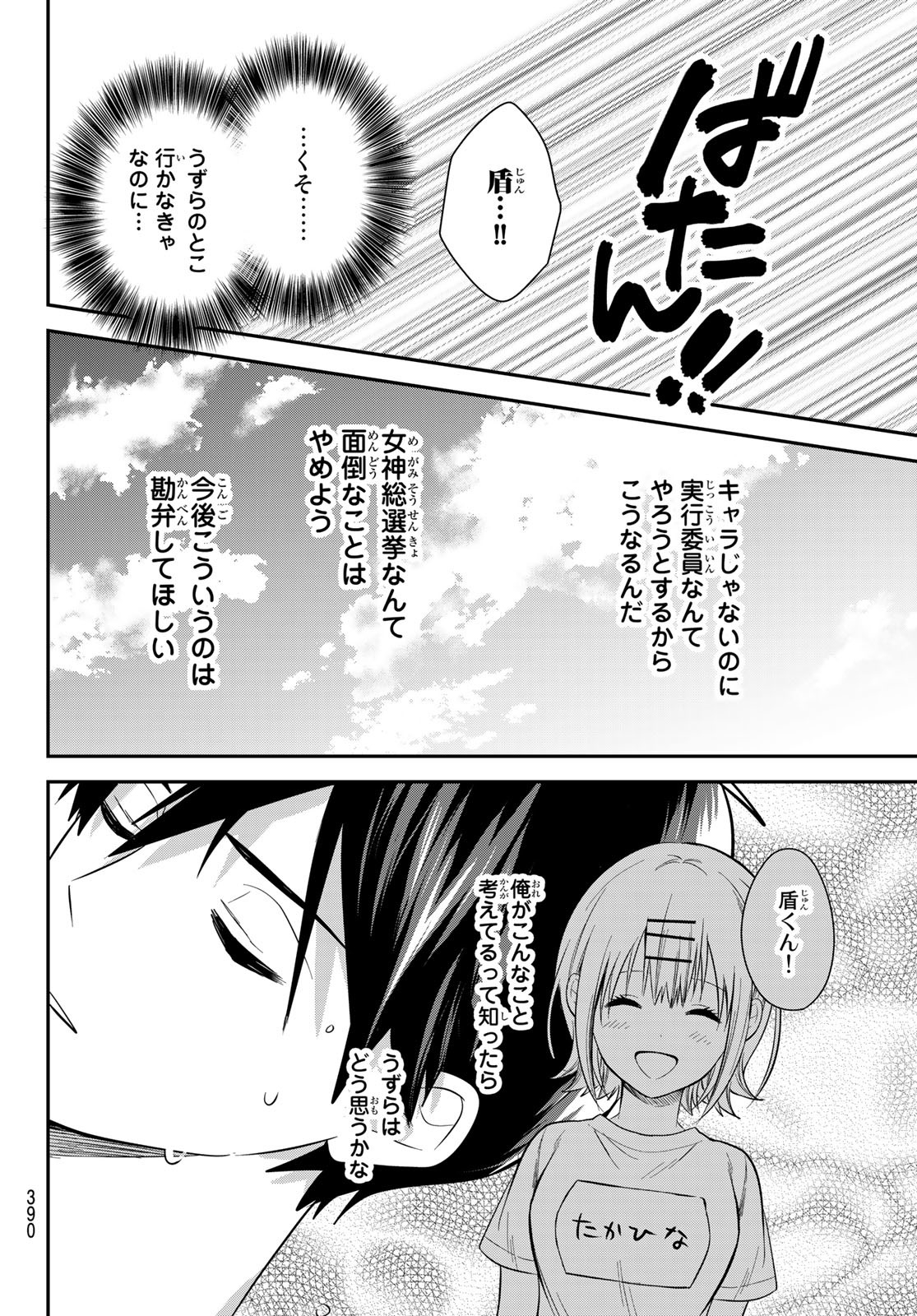 きみが女神ならいいのに 第17話 - Page 14