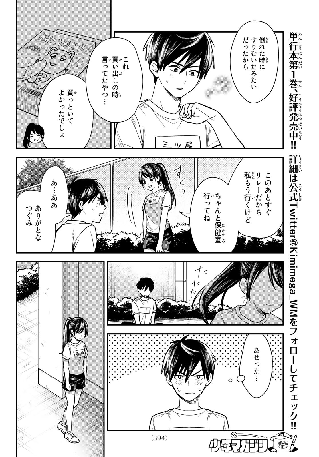 きみが女神ならいいのに 第17話 - Page 18