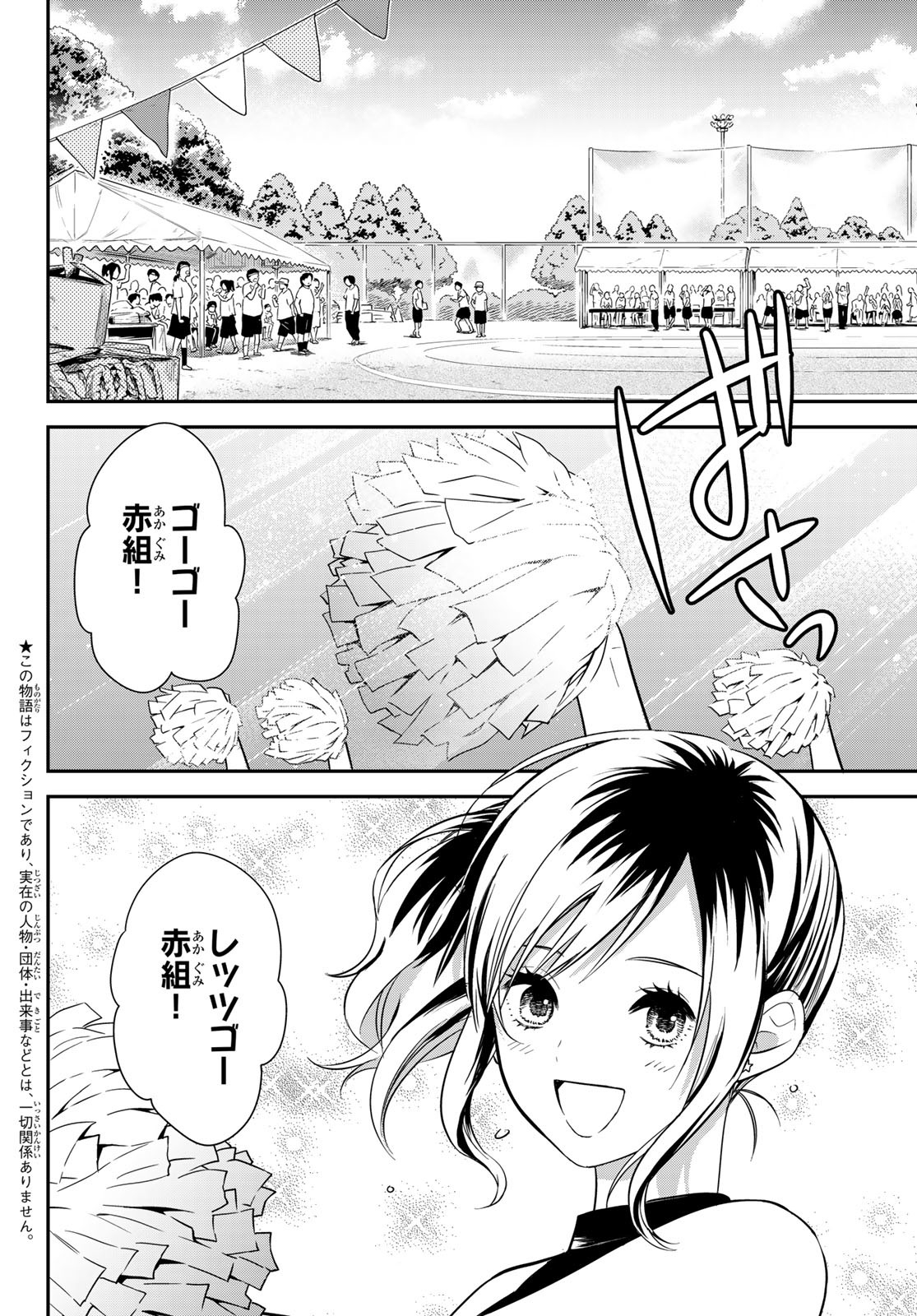 きみが女神ならいいのに 第17話 - Page 2