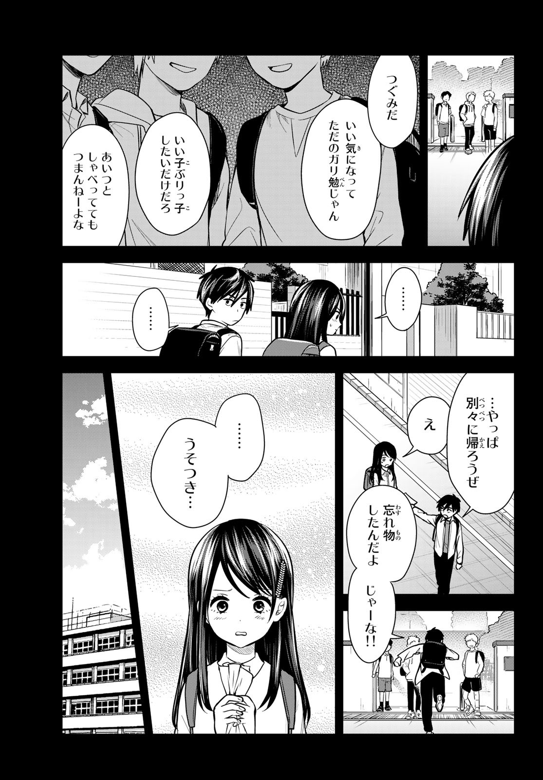 きみが女神ならいいのに 第18話 - Page 13