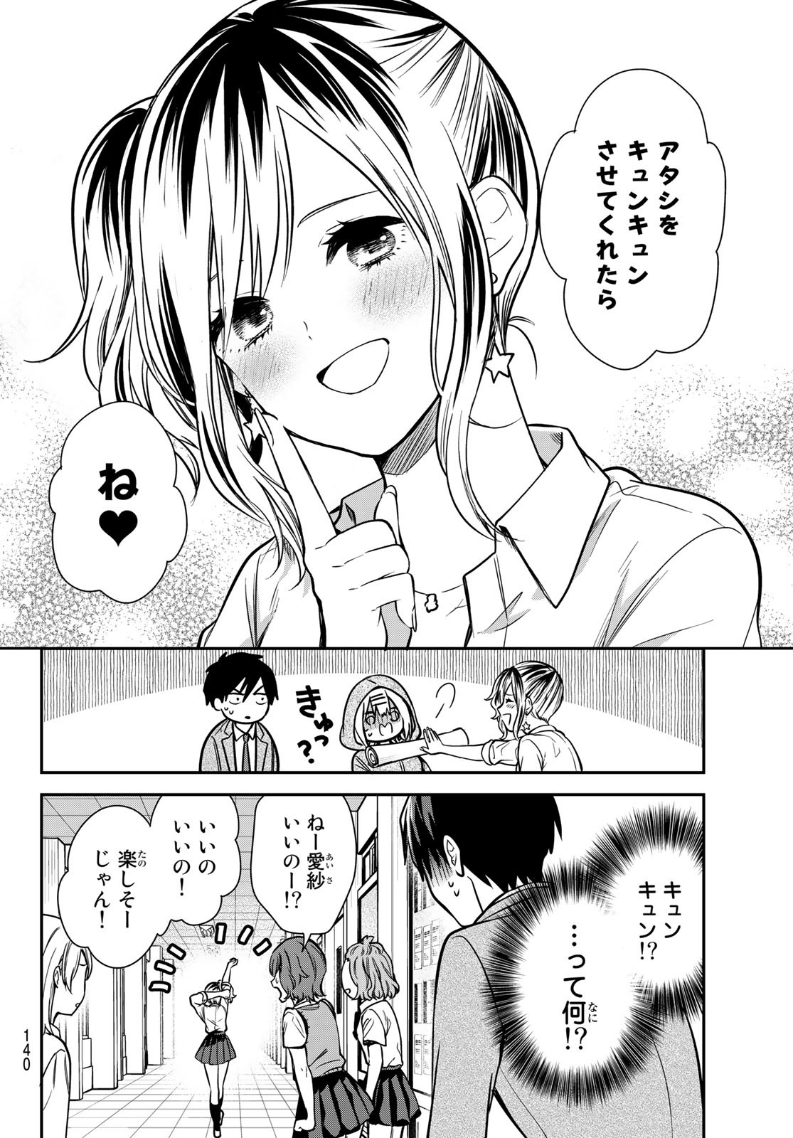 きみが女神ならいいのに 第6話 - Page 10