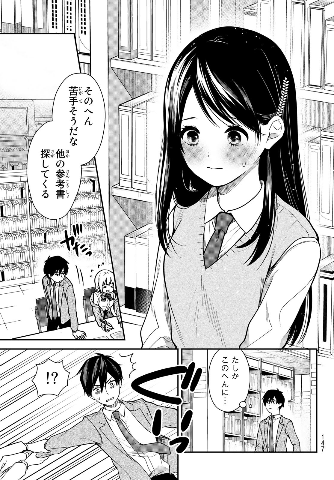 きみが女神ならいいのに 第3話 - Page 13