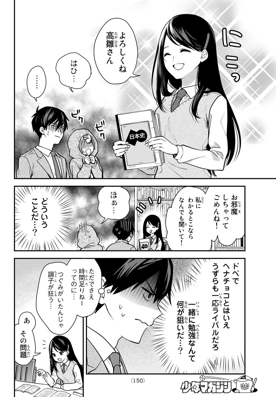 きみが女神ならいいのに 第3話 - Page 16