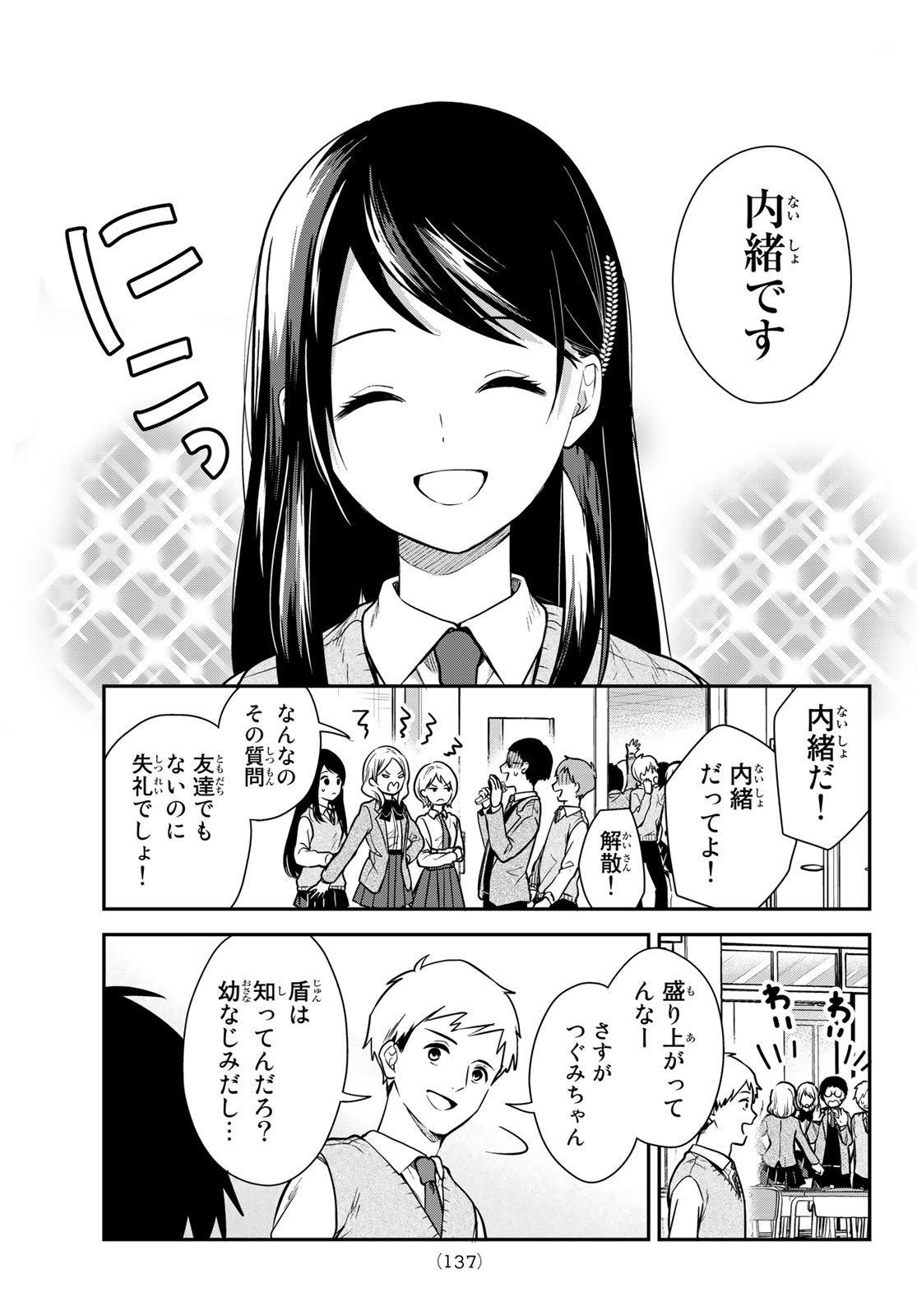 きみが女神ならいいのに 第3話 - Page 3