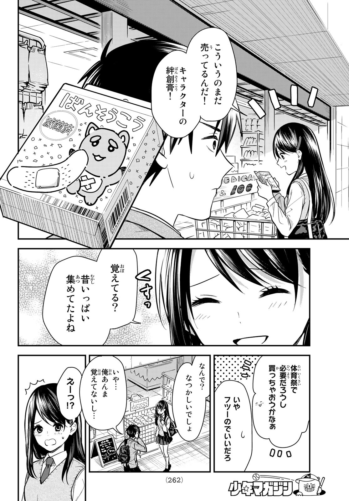 きみが女神ならいいのに 第15話 - Page 6