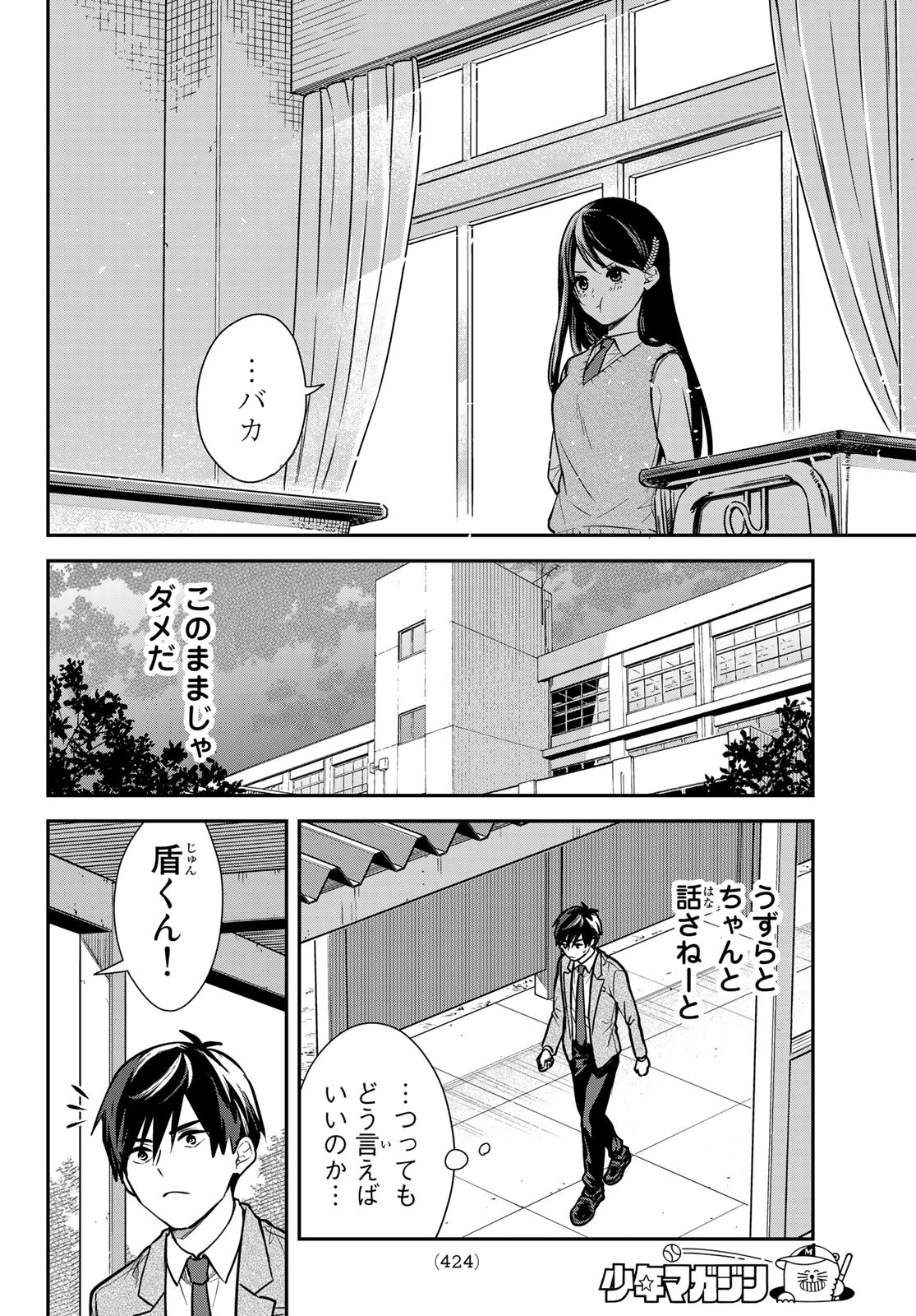 きみが女神ならいいのに 第9話 - Page 10