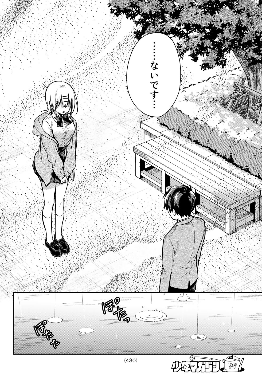 きみが女神ならいいのに 第9話 - Page 16