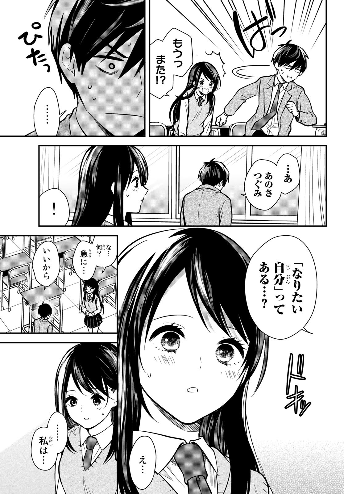 きみが女神ならいいのに 第9話 - Page 7