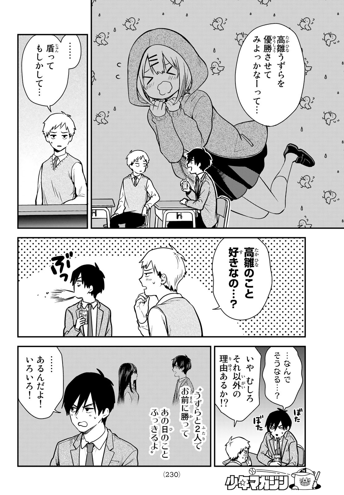 きみが女神ならいいのに 第2話 - Page 6