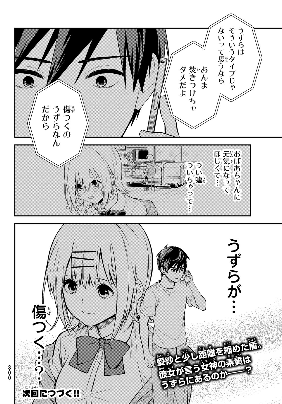 きみが女神ならいいのに 第8話 - Page 20