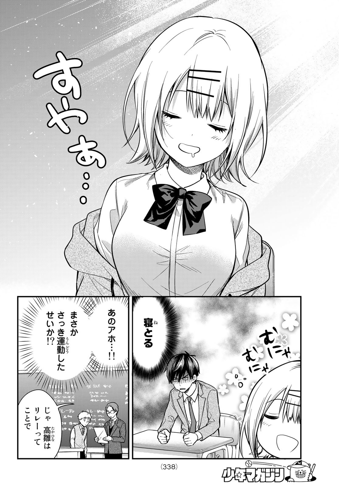 きみが女神ならいいのに 第13話 - Page 14