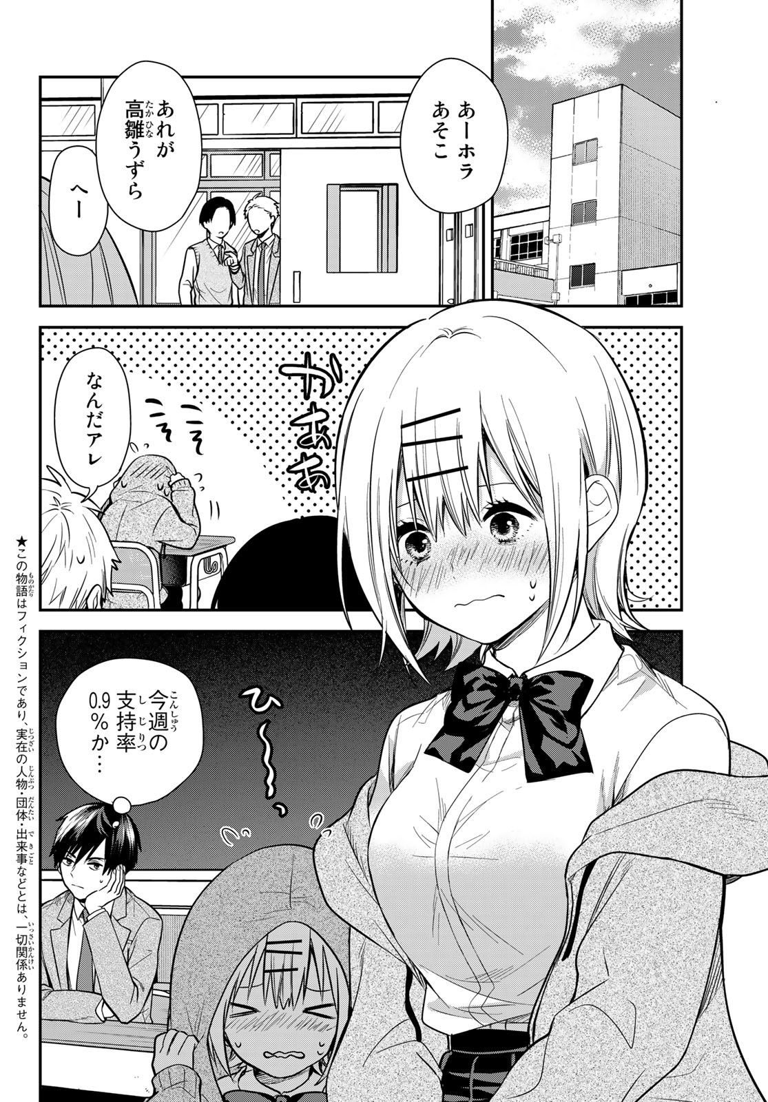 きみが女神ならいいのに 第13話 - Page 2