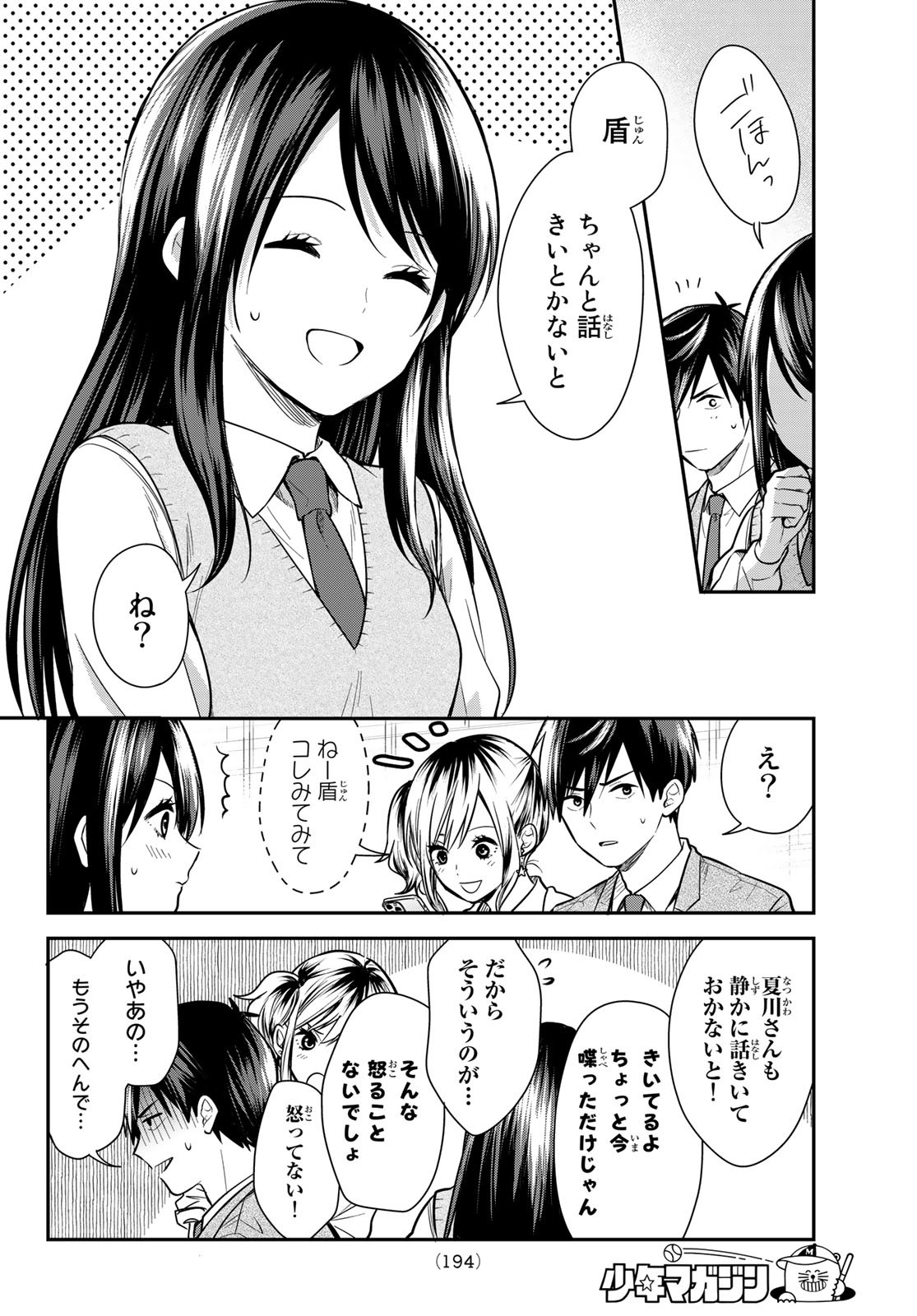 きみが女神ならいいのに 第14話 - Page 11