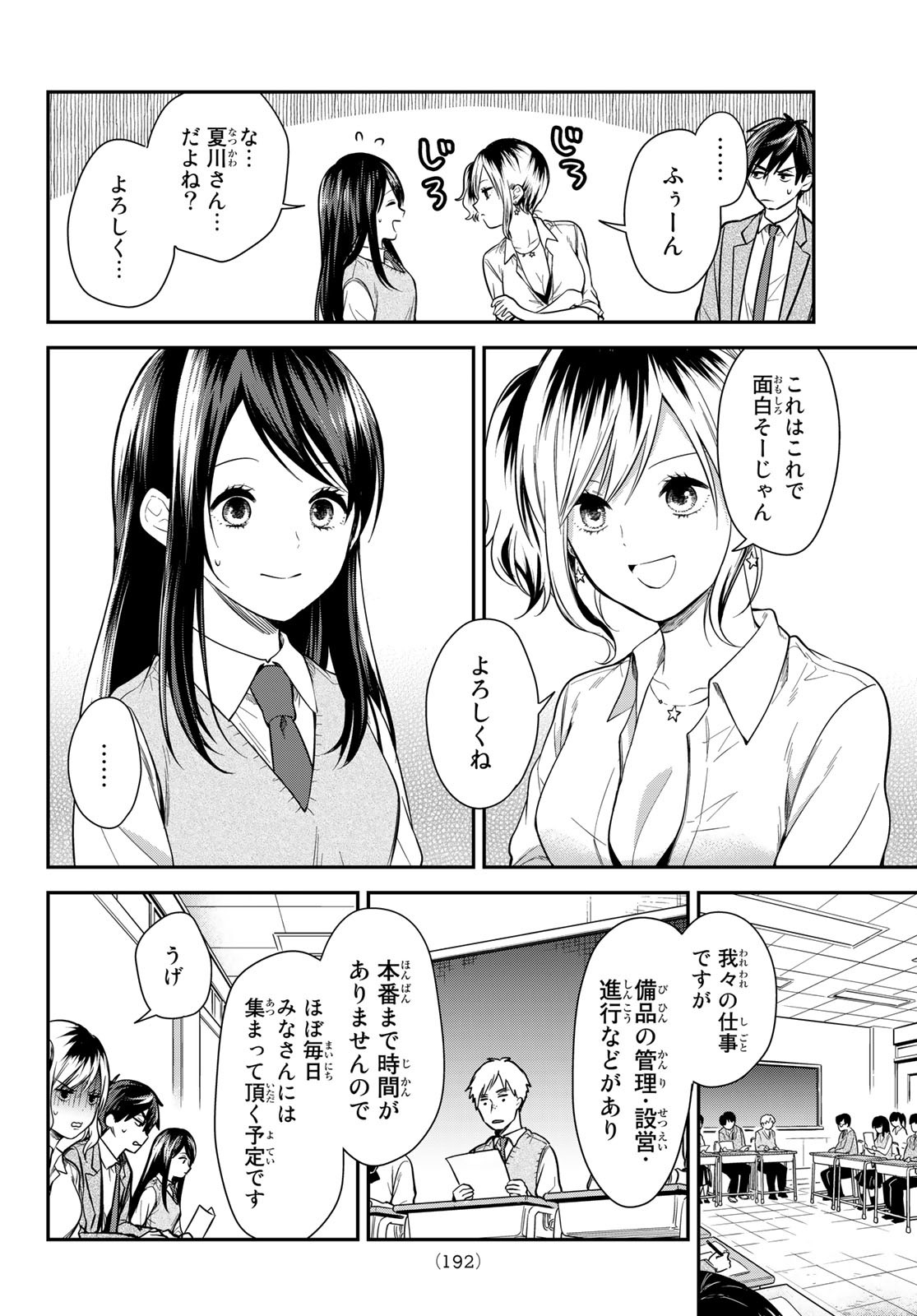 きみが女神ならいいのに 第14話 - Page 9