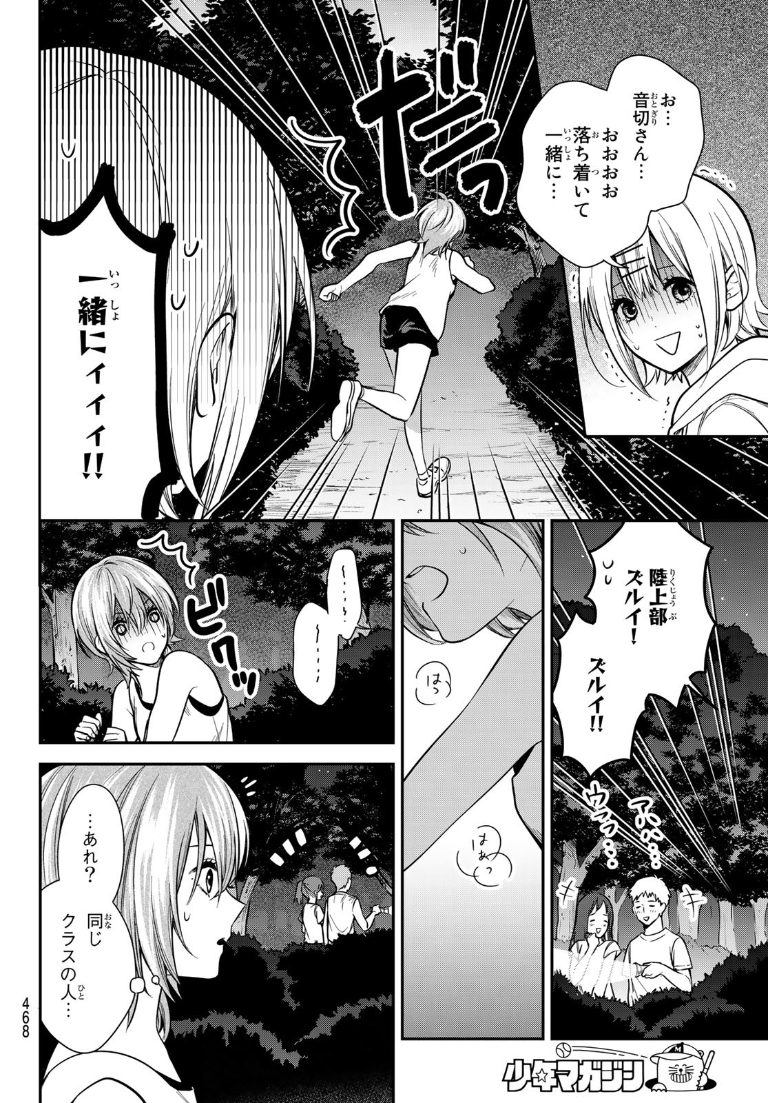 きみが女神ならいいのに 第22話 - Page 6