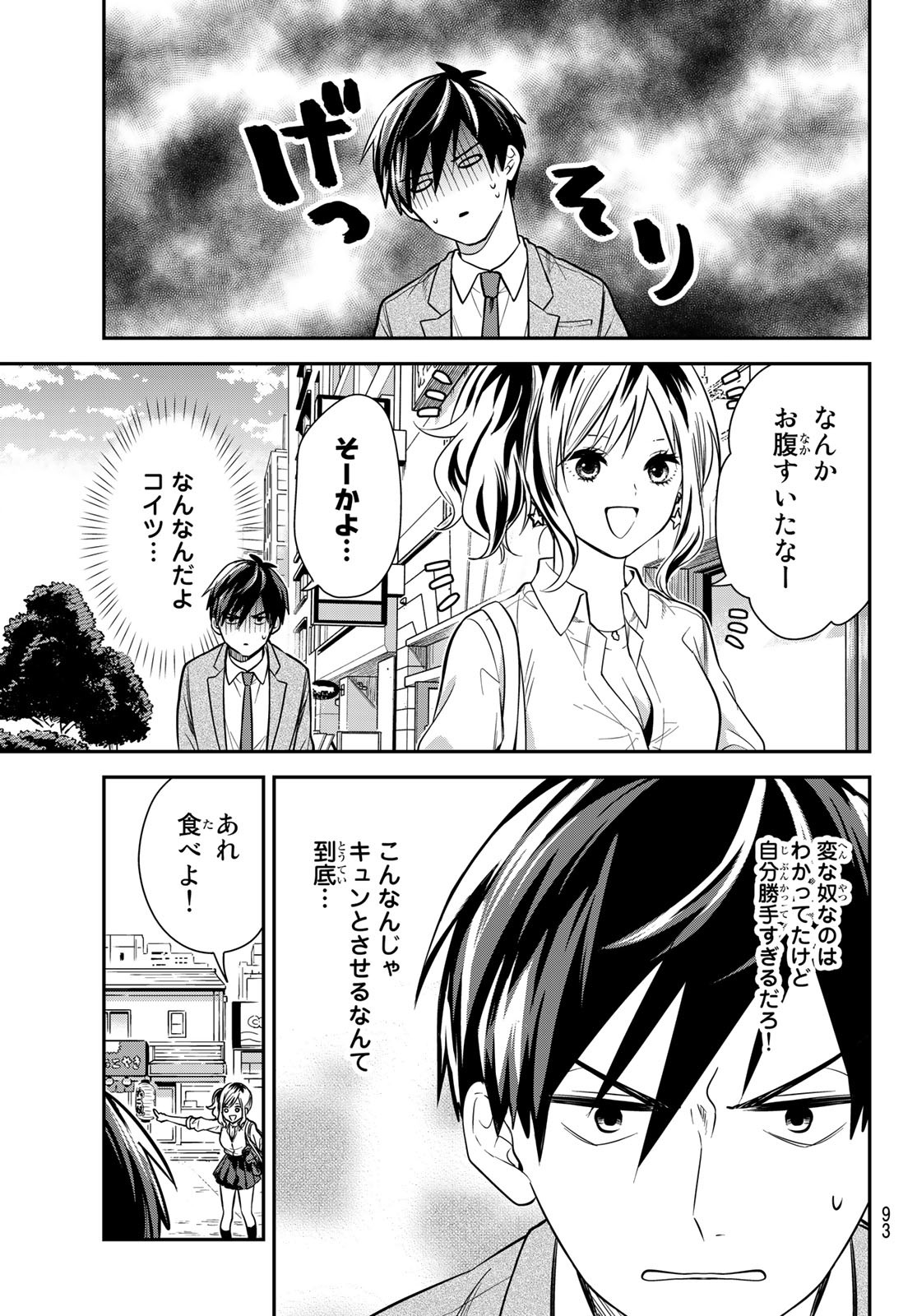 きみが女神ならいいのに 第7話 - Page 9