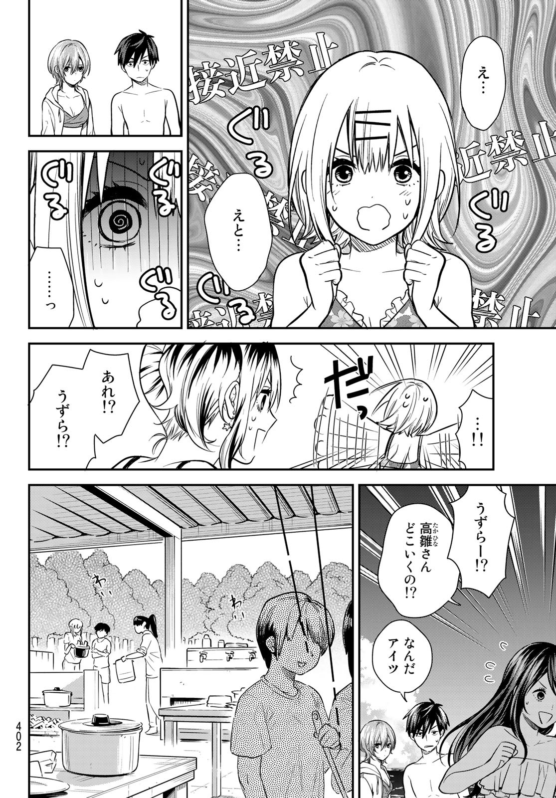 きみが女神ならいいのに 第20話 - Page 12