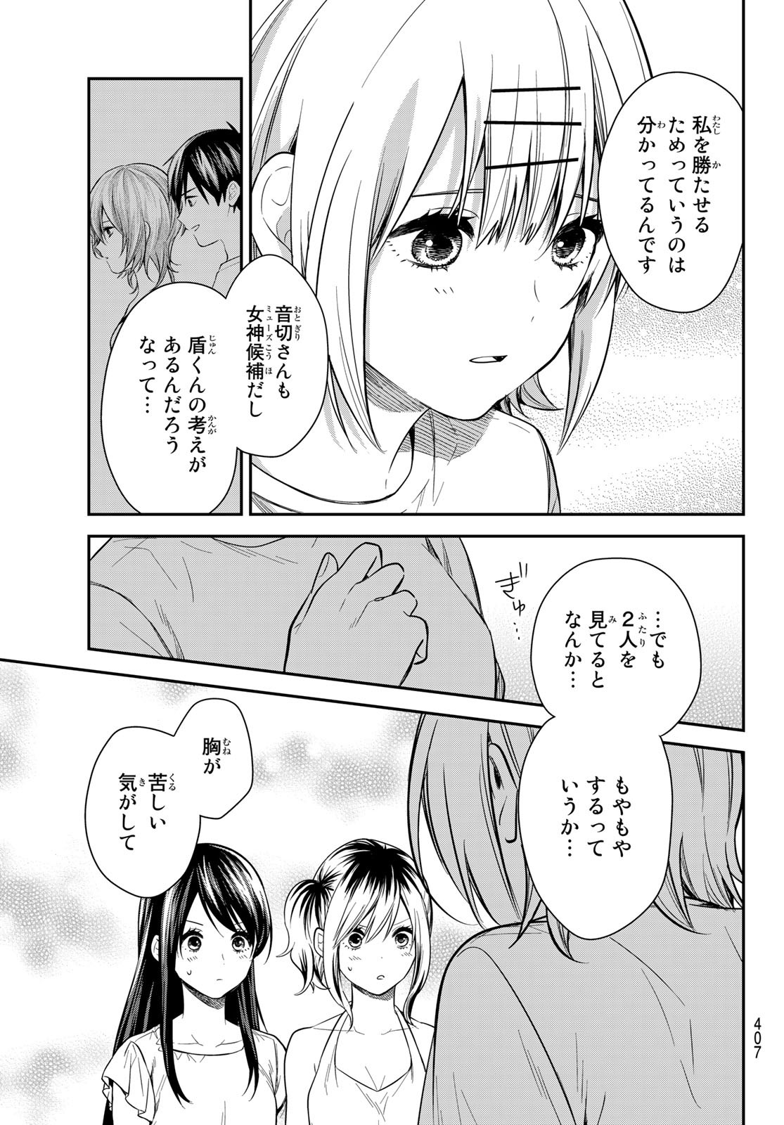 きみが女神ならいいのに 第20話 - Page 17