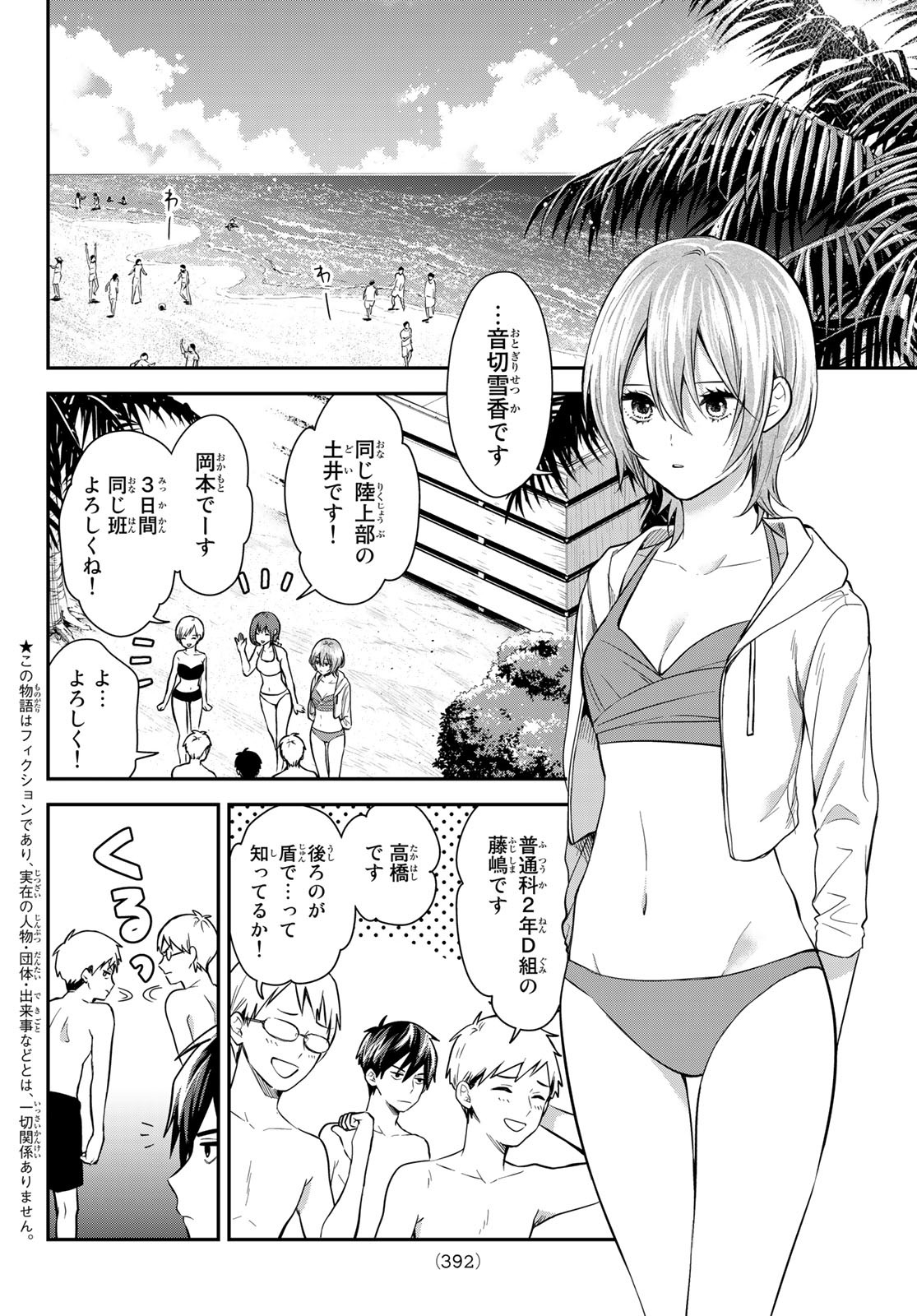 きみが女神ならいいのに 第20話 - Page 2