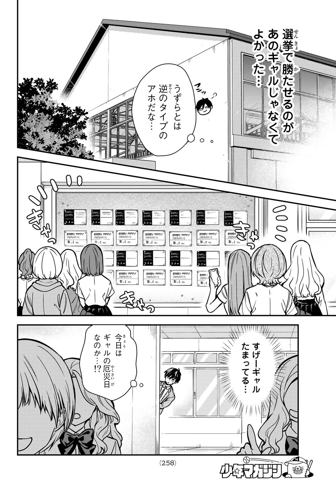 きみが女神ならいいのに 第5話 - Page 14