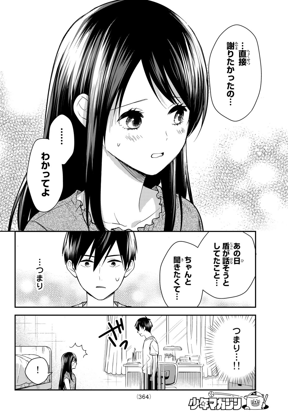 きみが女神ならいいのに 第16話 - Page 10