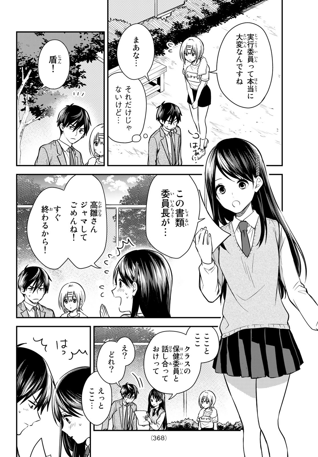 きみが女神ならいいのに 第16話 - Page 14