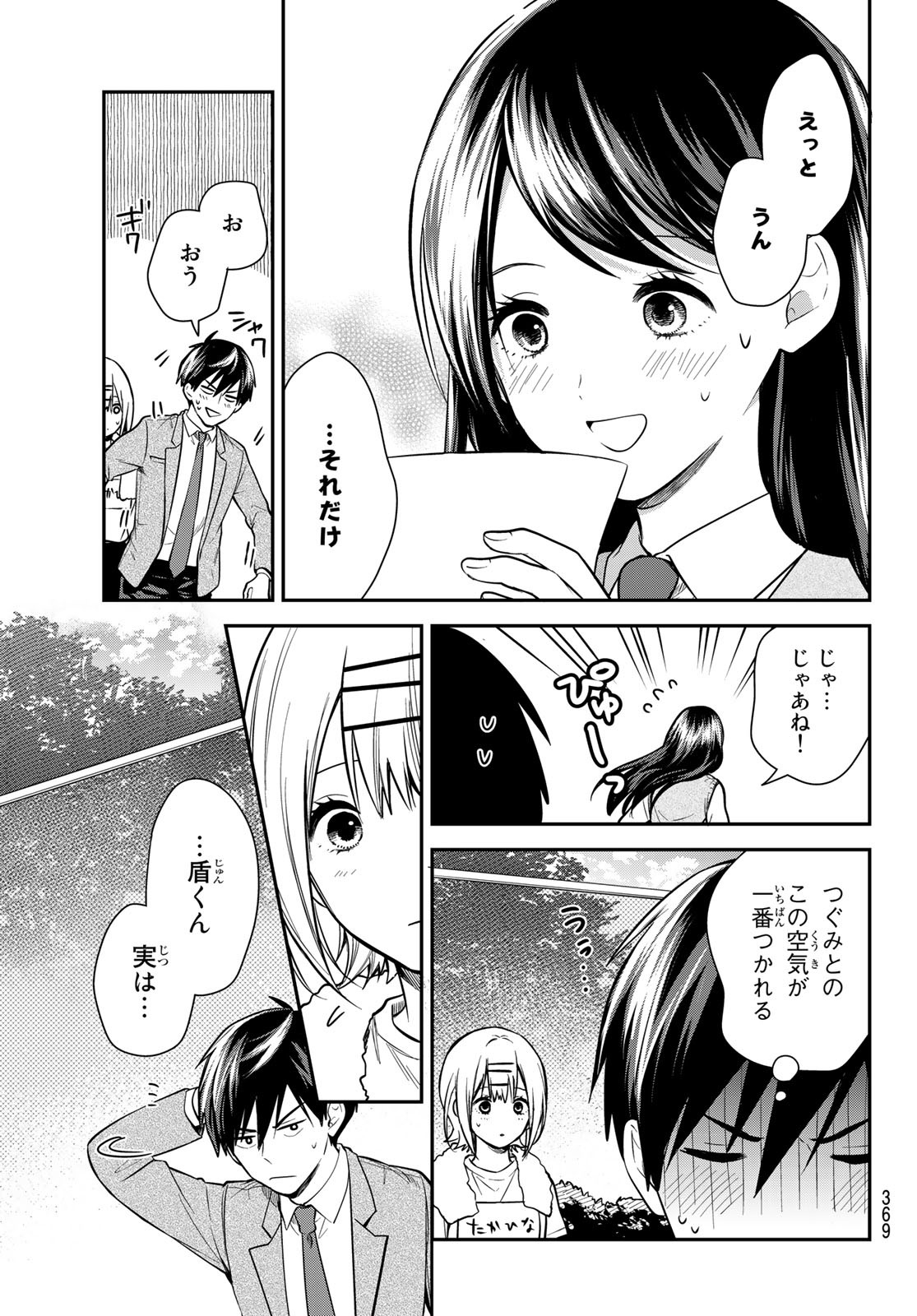 きみが女神ならいいのに 第16話 - Page 15