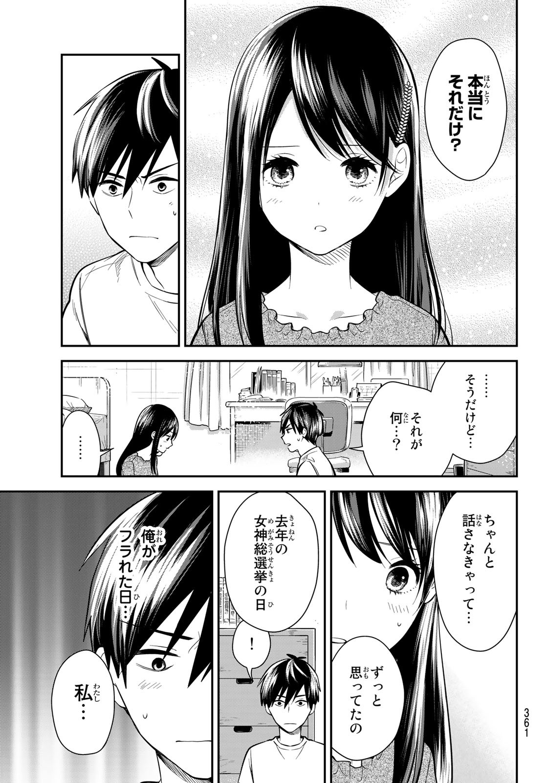 きみが女神ならいいのに 第16話 - Page 7