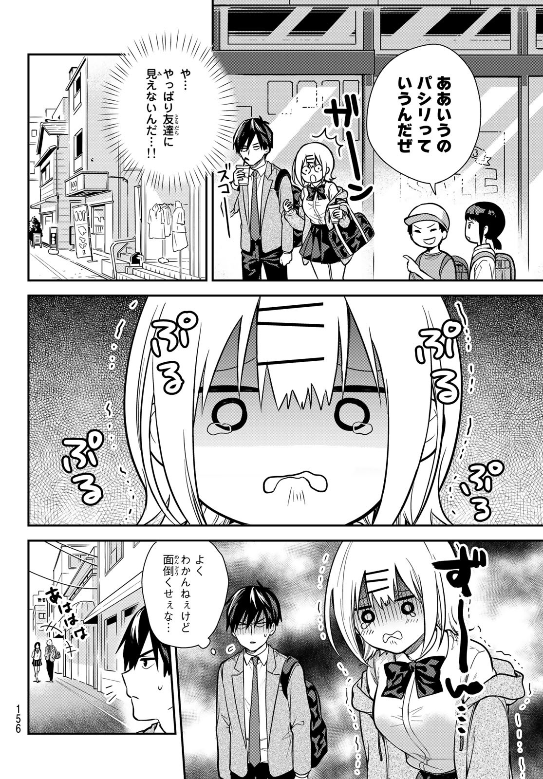 きみが女神ならいいのに 第4話 - Page 12