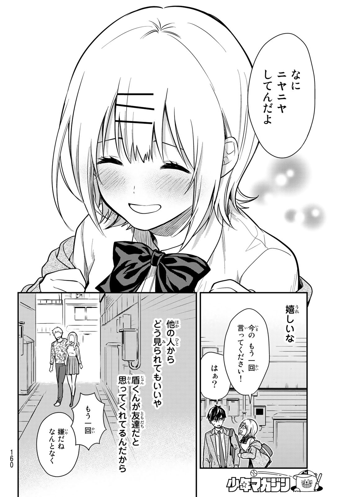 きみが女神ならいいのに 第4話 - Page 16