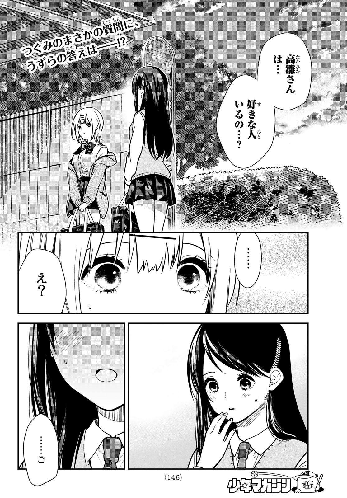 きみが女神ならいいのに 第4話 - Page 2