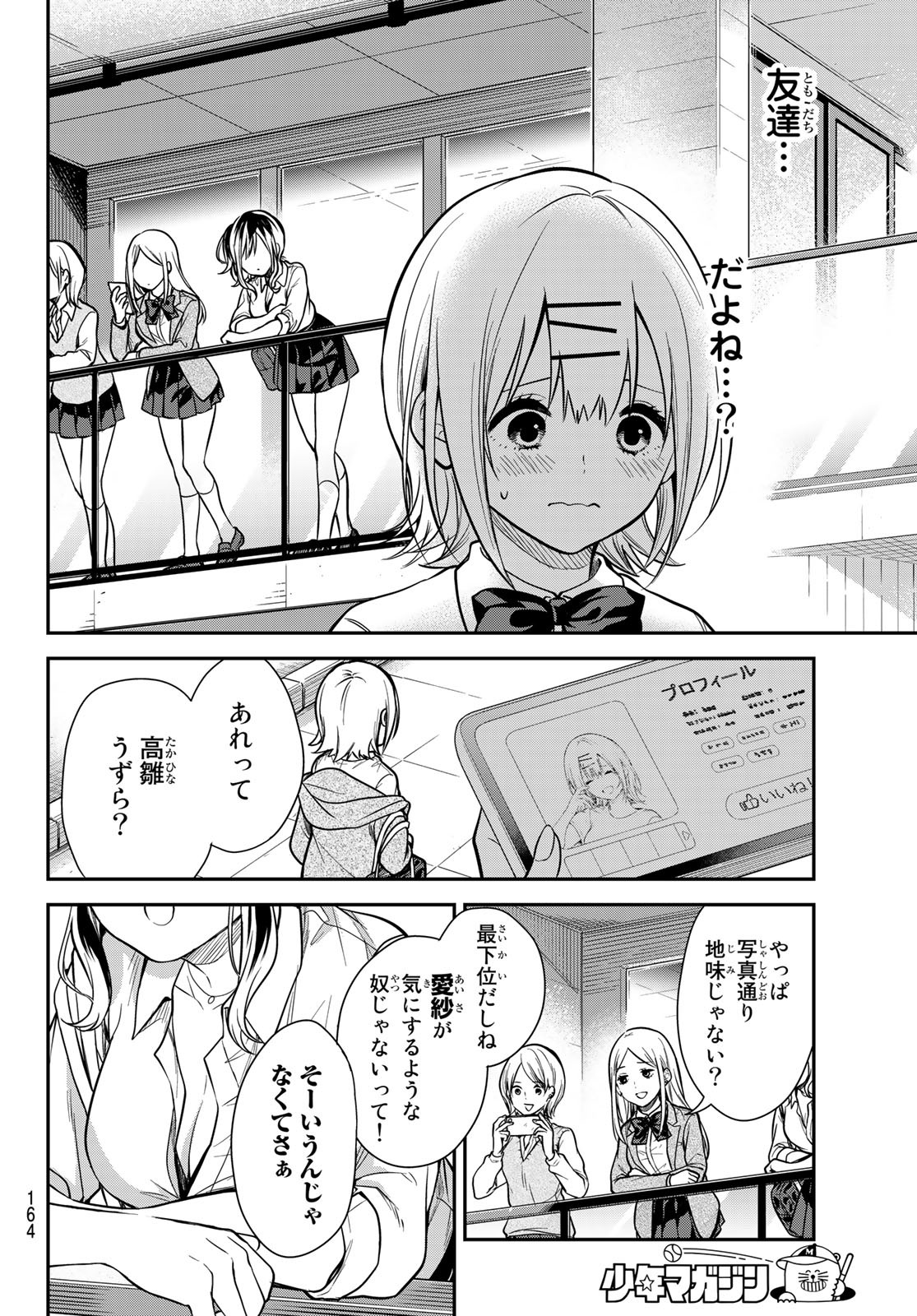 きみが女神ならいいのに 第4話 - Page 20